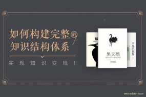 52本经典好书,帮你打造完整知识体系