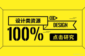 史上最全设计资源大融合,错过再等一年