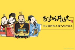 凯叔讲历史:听历史的味儿,攒人生的劲儿