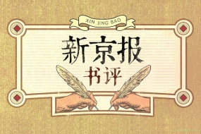 新京报大咖图书馆,大咖为你讲解好书