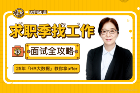 求职季找工作面试全攻略,提升你的软实力