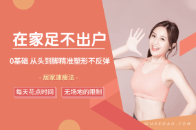 普拉提居家速瘦法,足不出户精准塑形不反弹