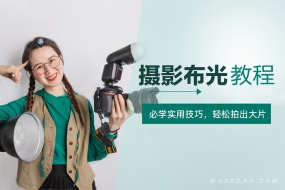 摄影必学布光技巧:领略用光的艺术,轻松拍出大片