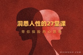 人格心理学:洞悉人性的27堂课,带你探险内心世界