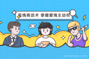 高情商话术:掌握爱情主动权,成为女生眼中的魅力男生